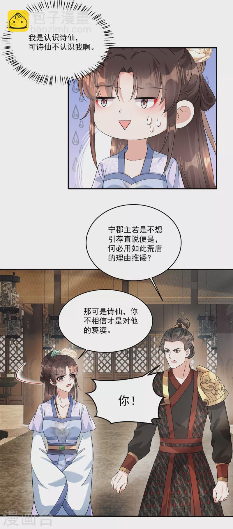 第35话 你可认识那位诗仙？-第37话