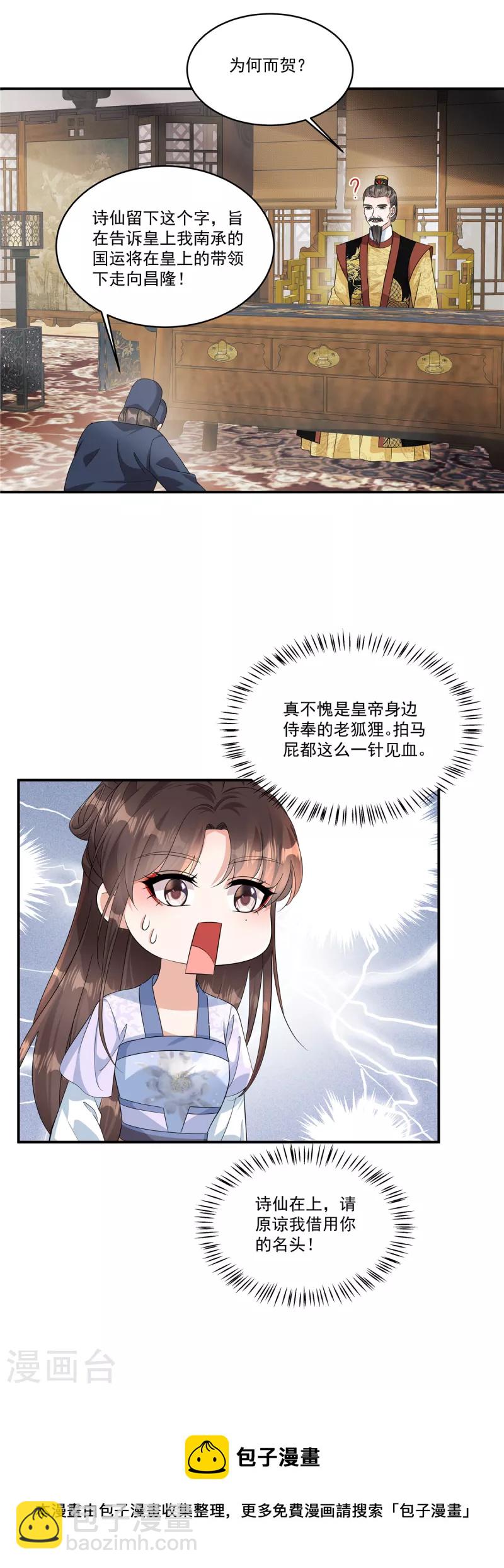 第35话 你可认识那位诗仙？-第37话