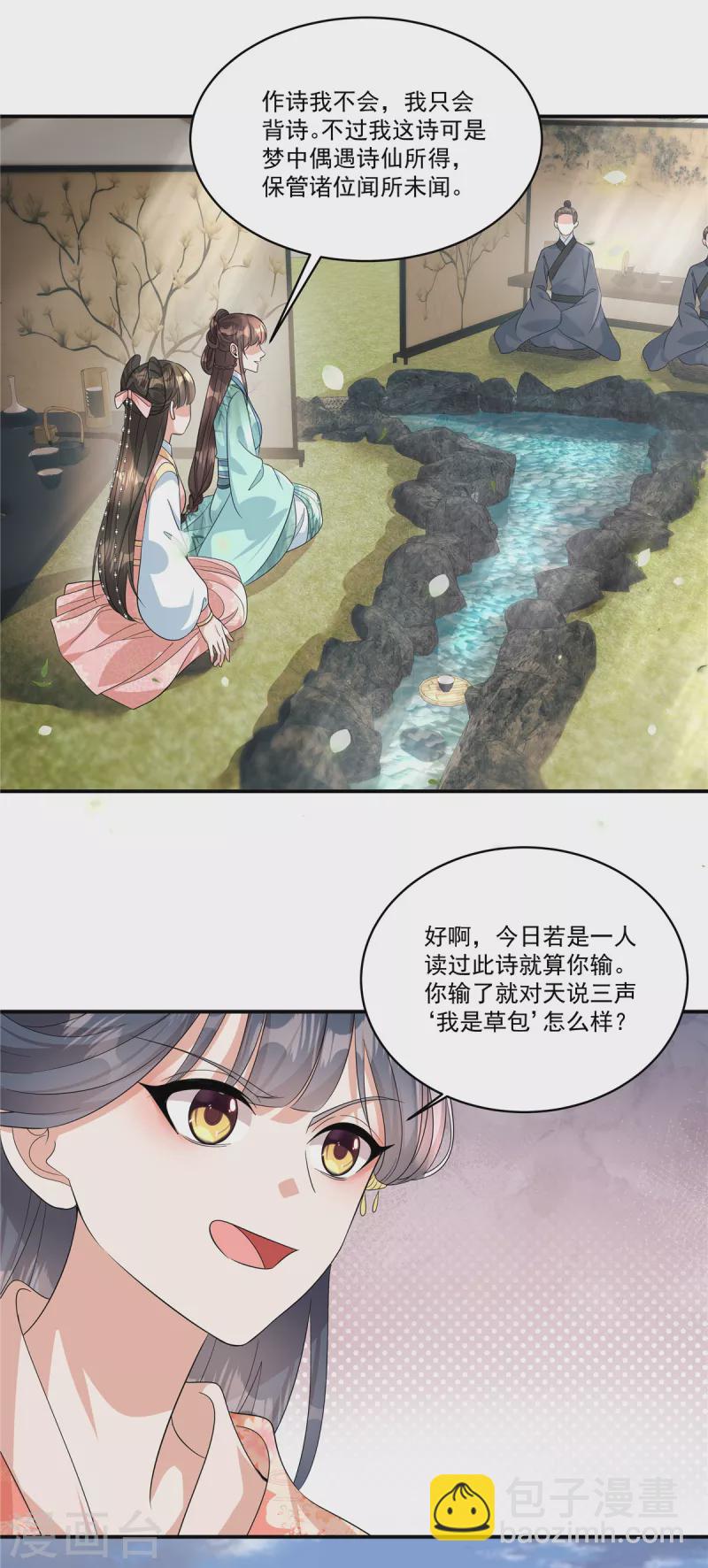 第35话 你可认识那位诗仙？-第37话