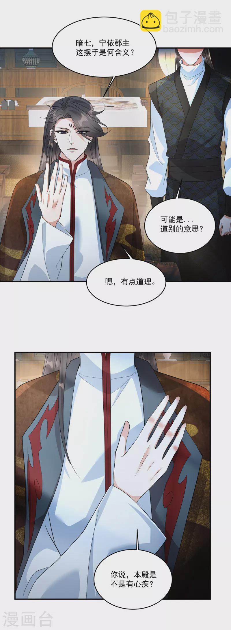 第37话 本殿是不是有心疾？-第39话