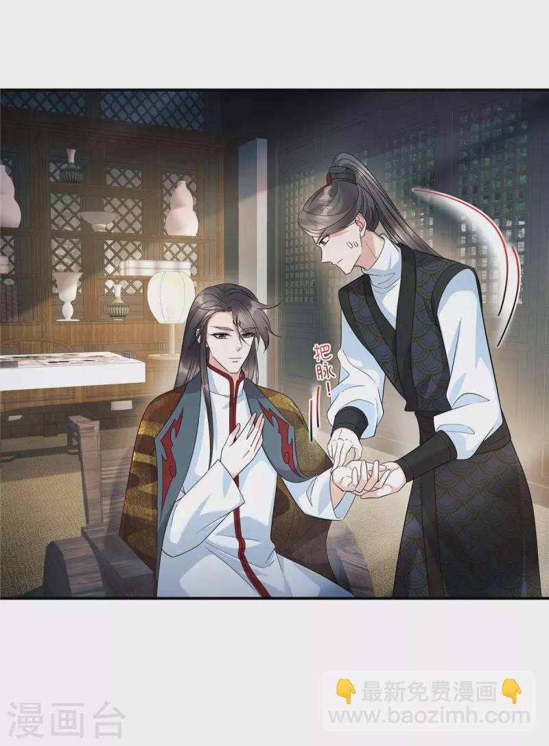 第37话 本殿是不是有心疾？-第39话