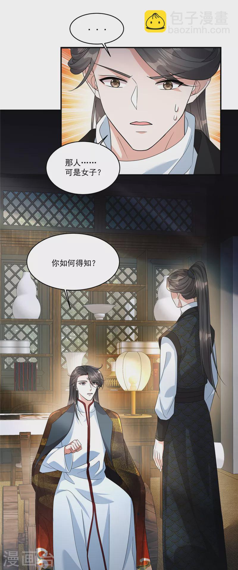 第37话 本殿是不是有心疾？-第39话