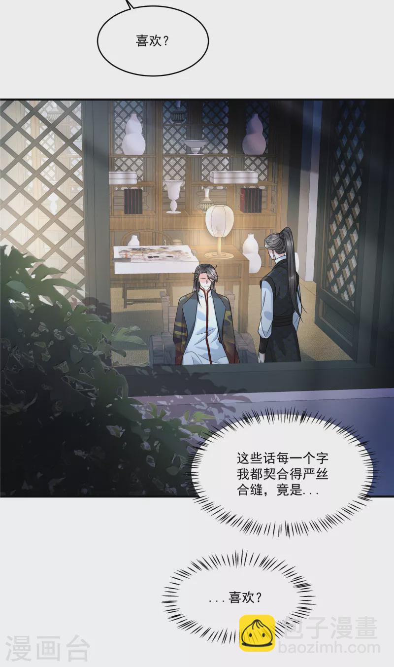 第37话 本殿是不是有心疾？-第39话