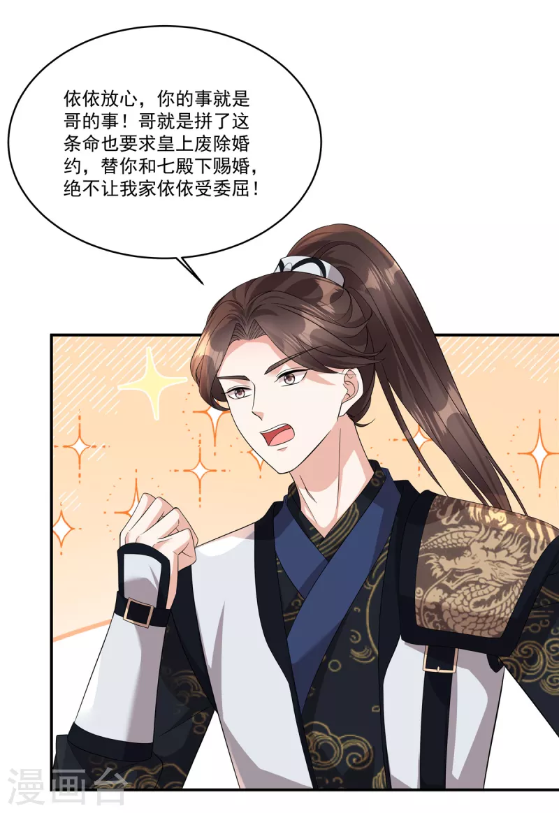 第37话 本殿是不是有心疾？-第39话