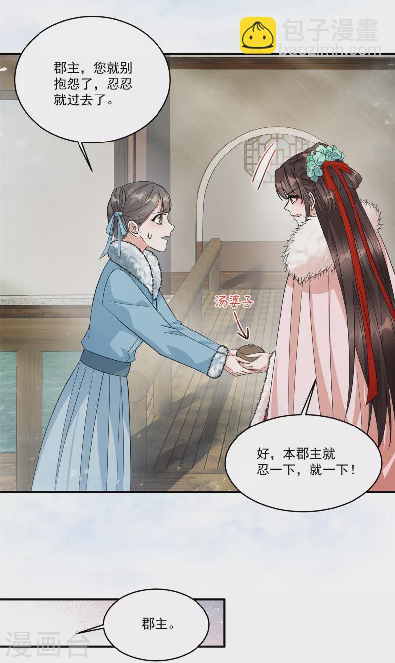 第37话 本殿是不是有心疾？-第39话