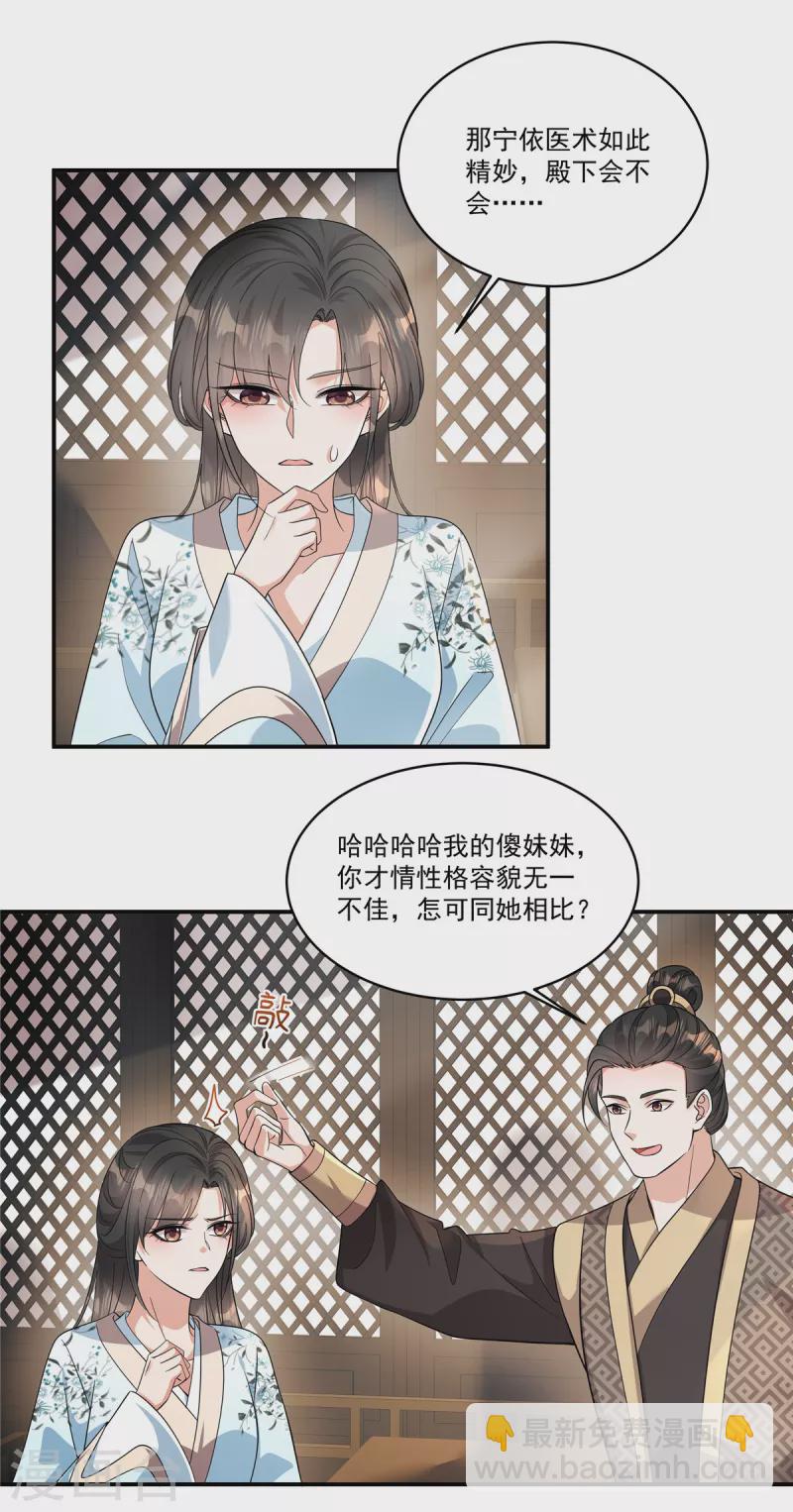 第37话 本殿是不是有心疾？-第39话