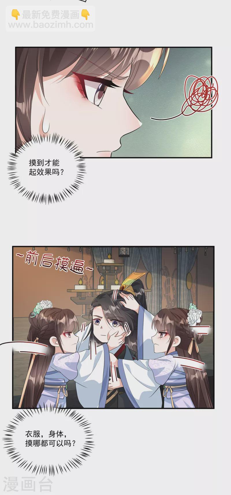 第3话 摸到才能起效果吗？-第5话