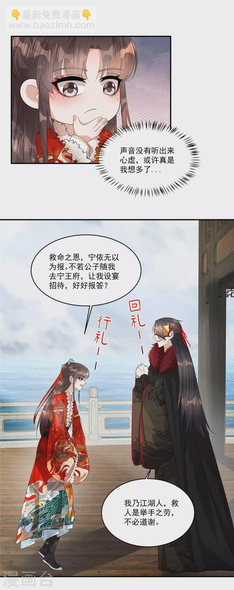 第39话 真是有趣的江湖人-第41话