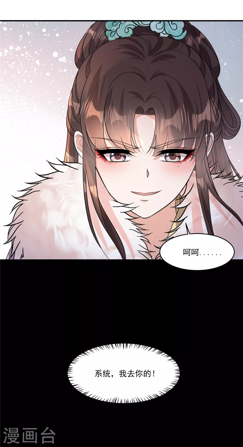 第41话 系统，我去你的！-第43话