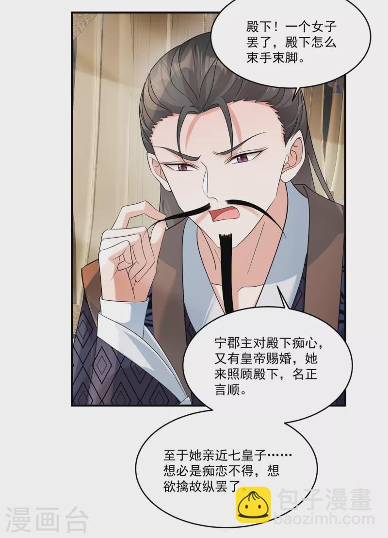第43话 你还真是不放过我！-第45话