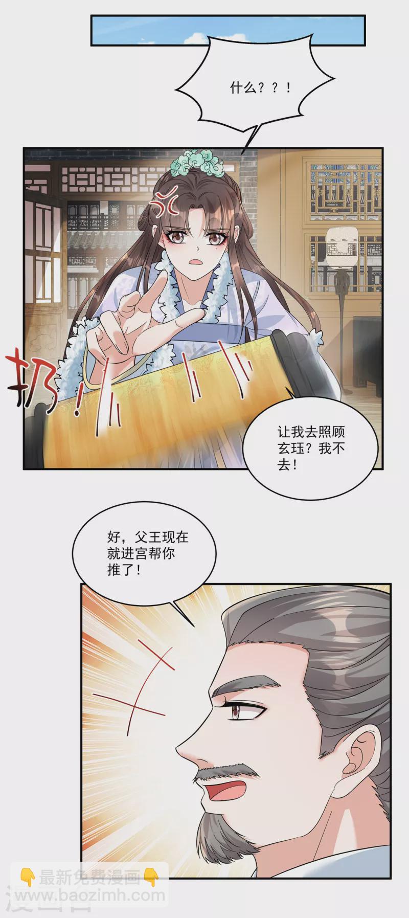 第43话 你还真是不放过我！-第45话