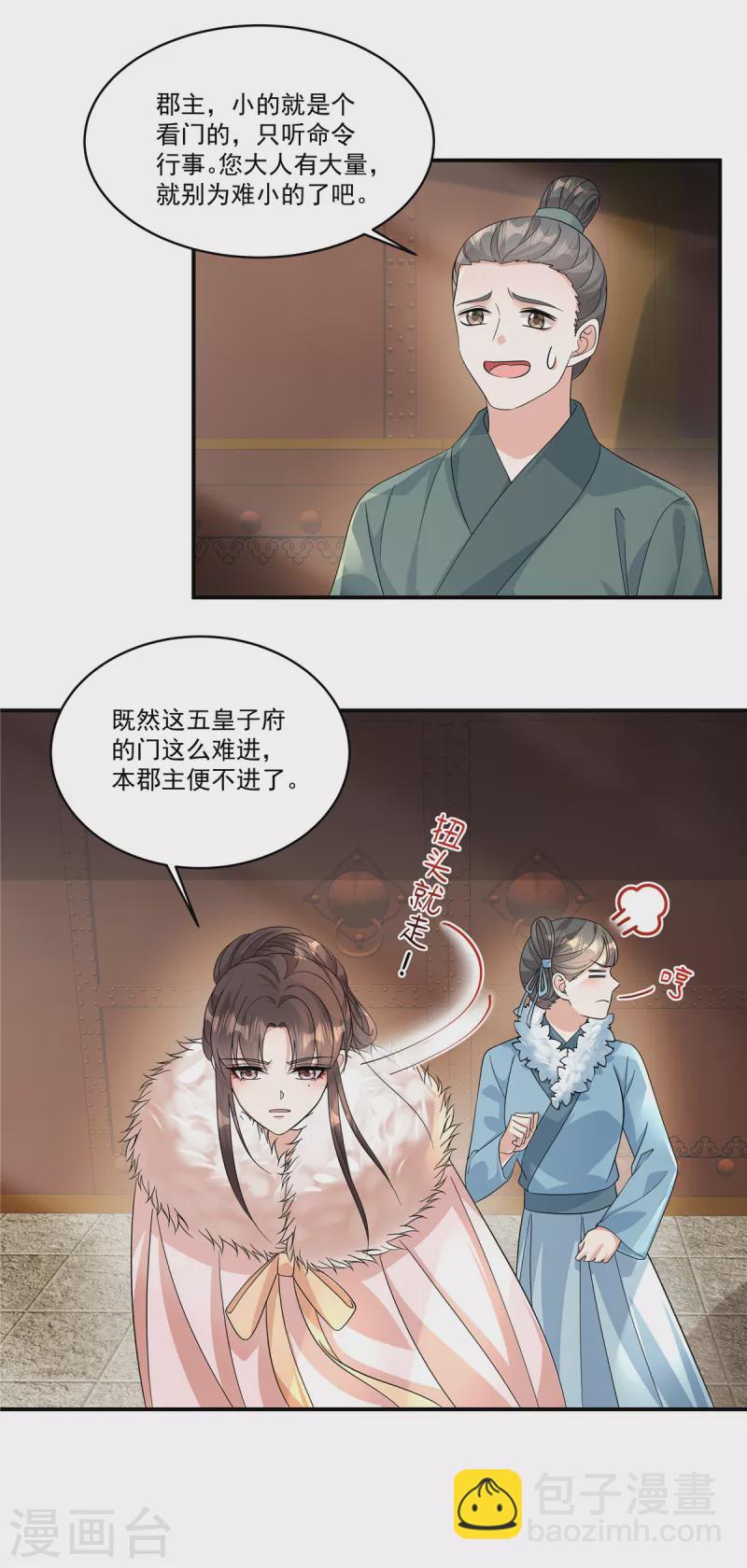 第43话 你还真是不放过我！-第45话