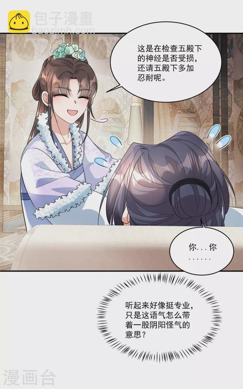 第43话 你还真是不放过我！-第45话