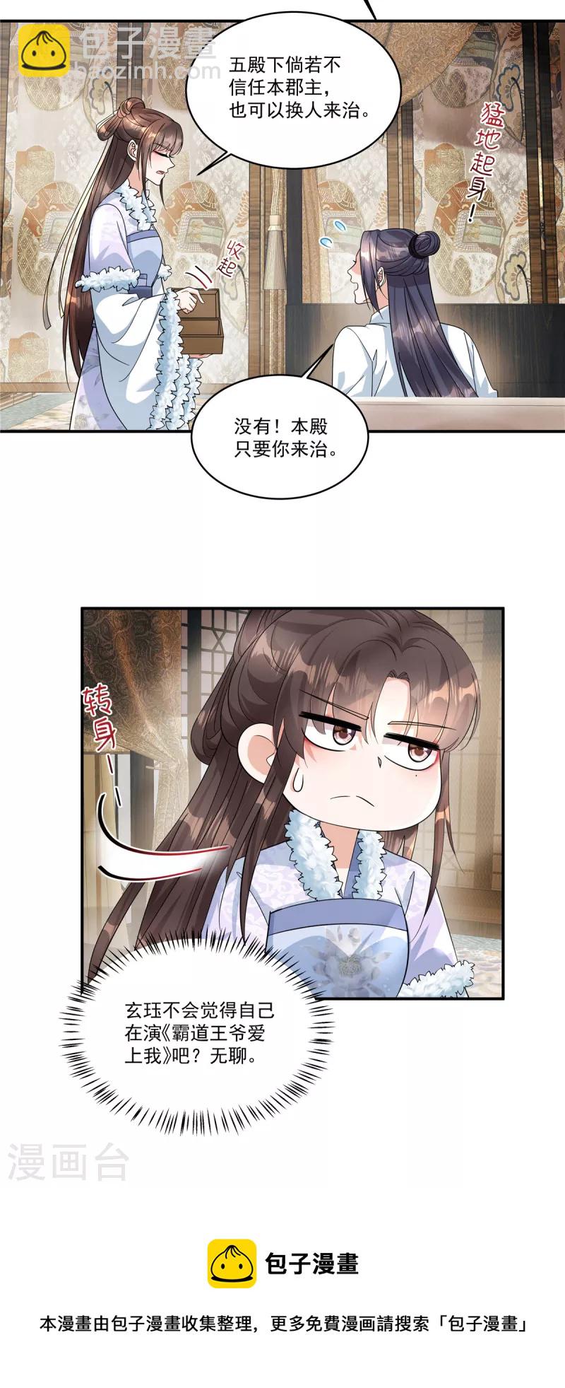 第43话 你还真是不放过我！-第45话
