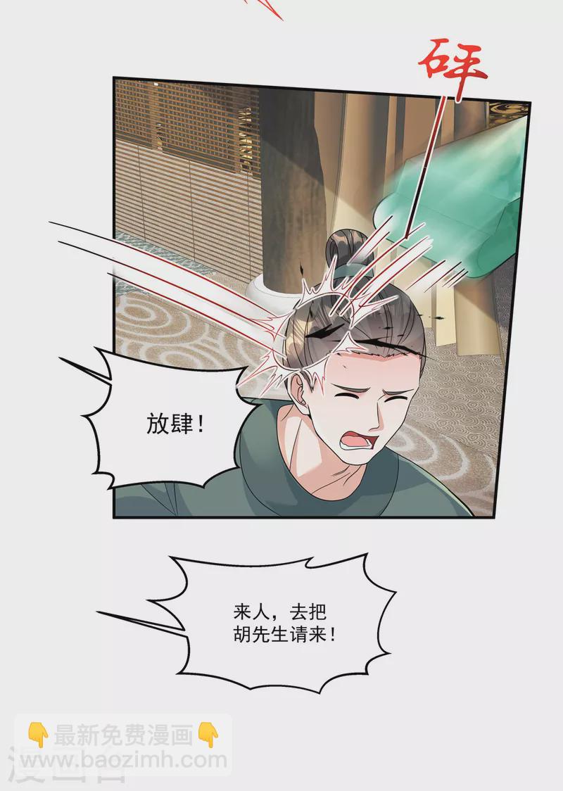 第43话 你还真是不放过我！-第45话