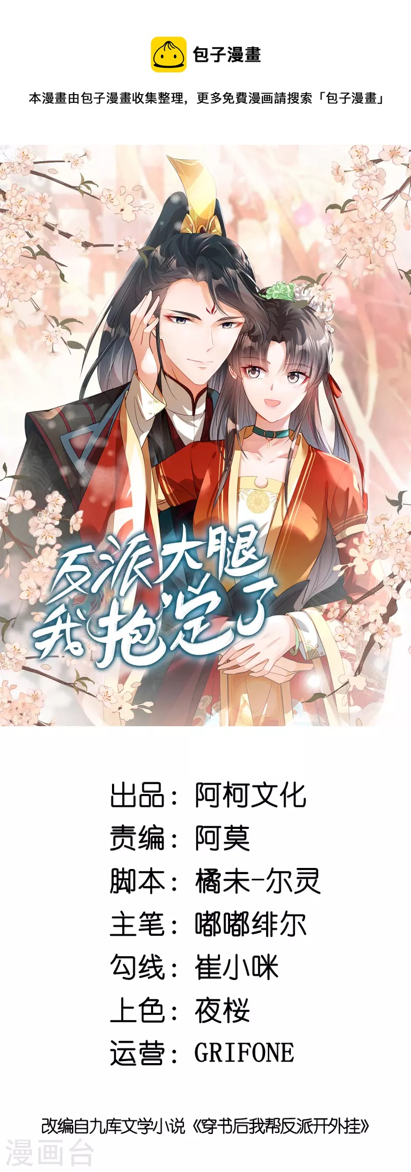 第45话 父王你就装吧-第47话