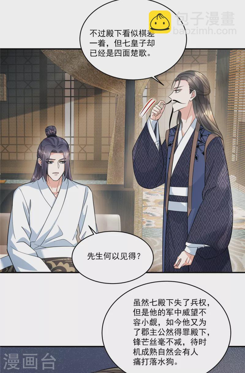 第45话 父王你就装吧-第47话