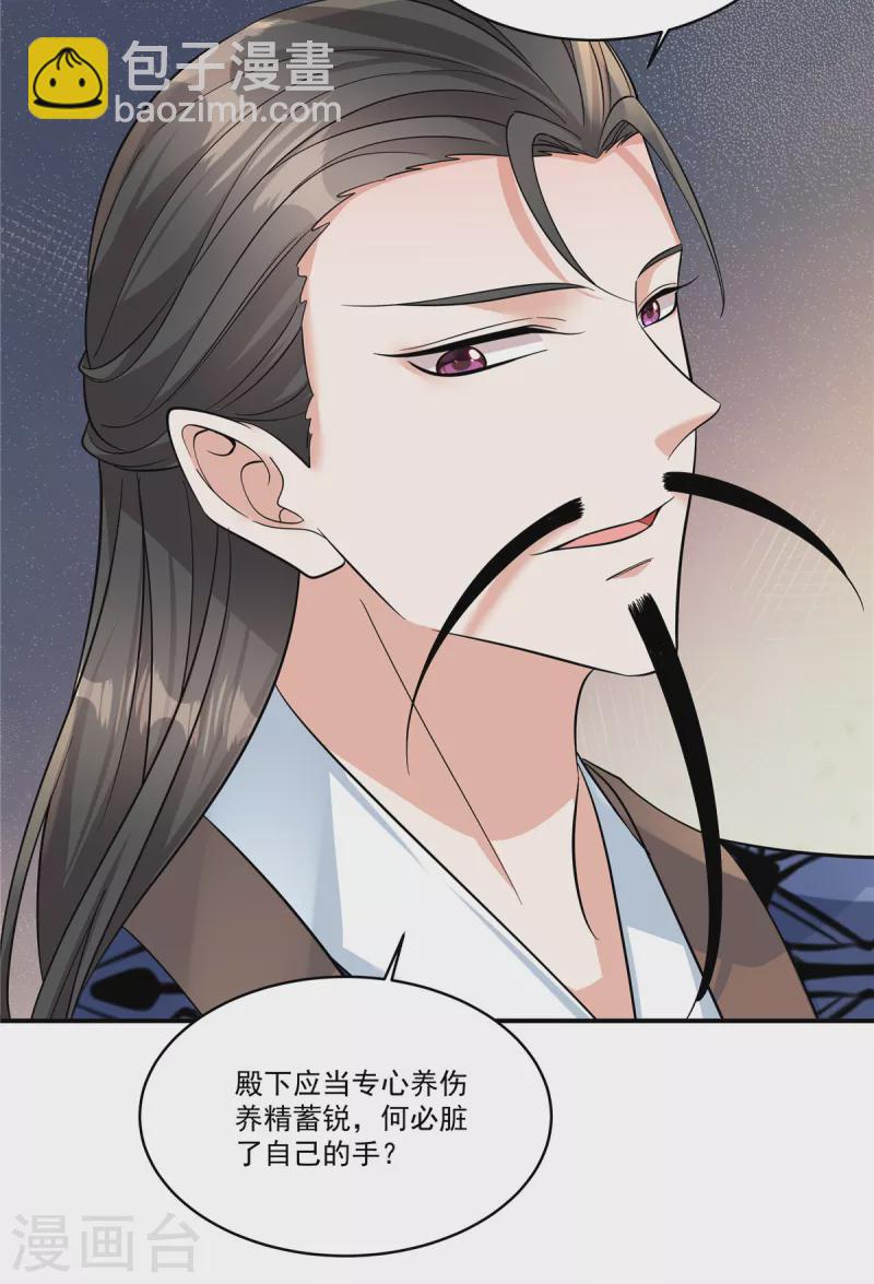 第45话 父王你就装吧-第47话