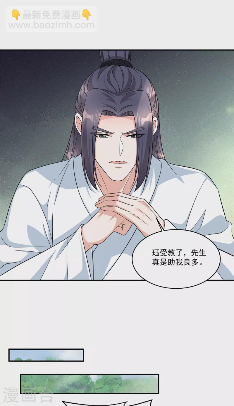 第45话 父王你就装吧-第47话