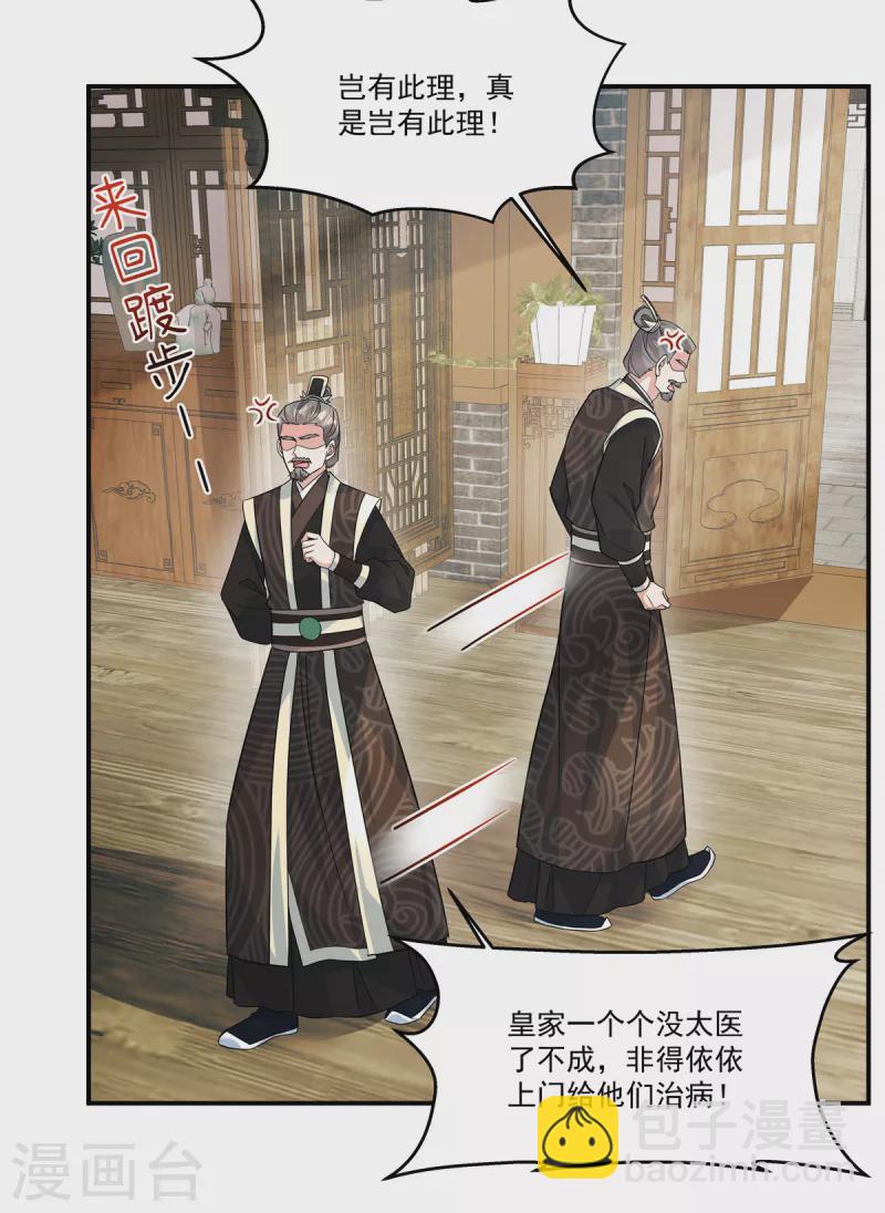 第45话 父王你就装吧-第47话