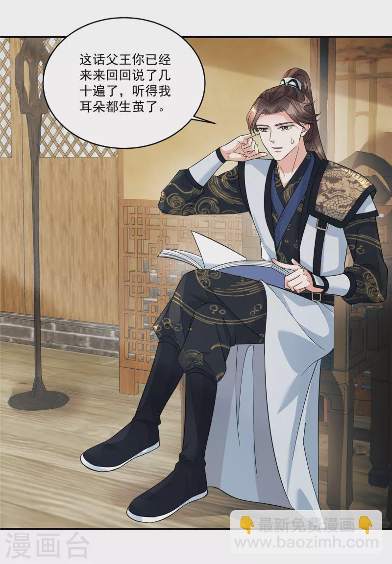第45话 父王你就装吧-第47话