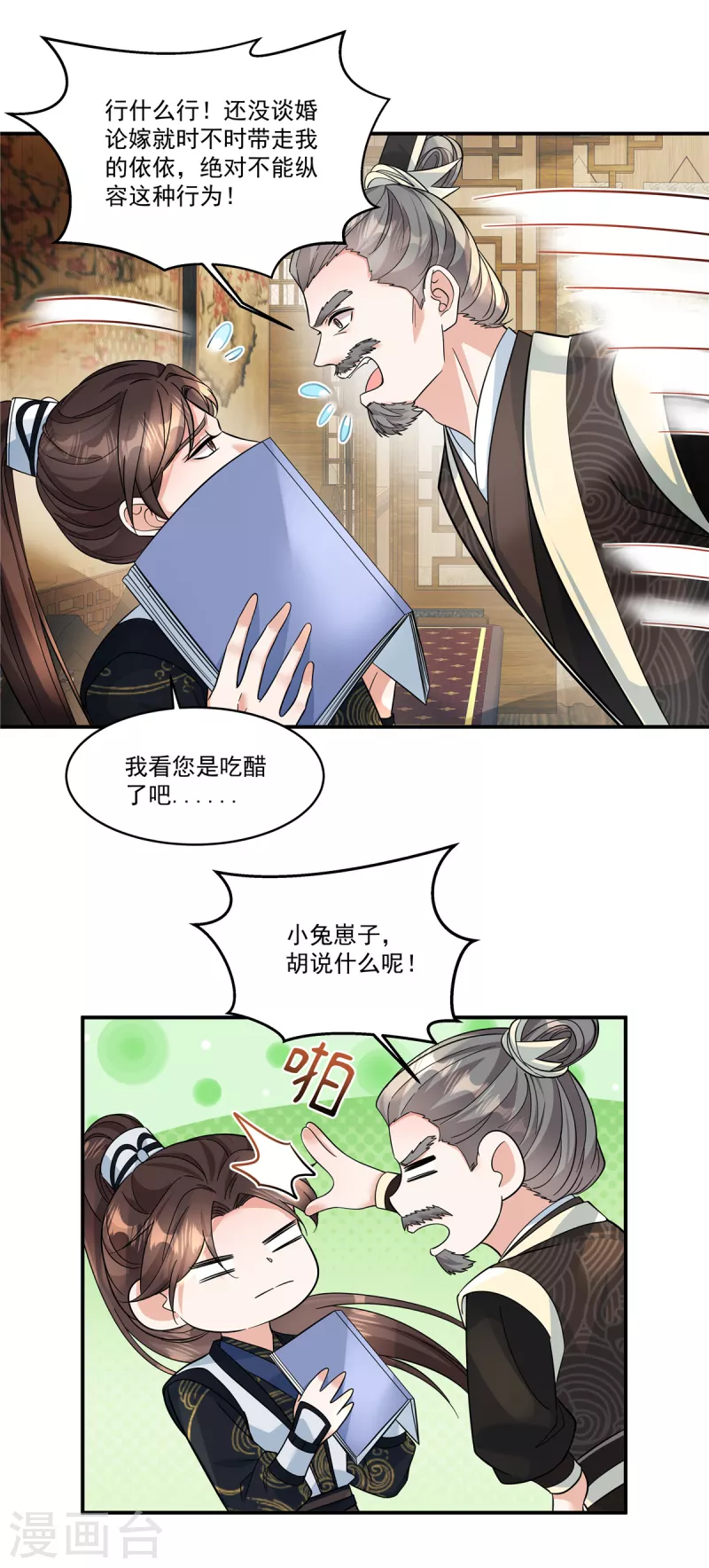 第45话 父王你就装吧-第47话