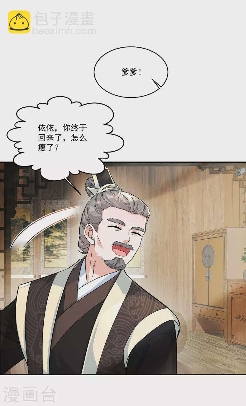 第45话 父王你就装吧-第47话