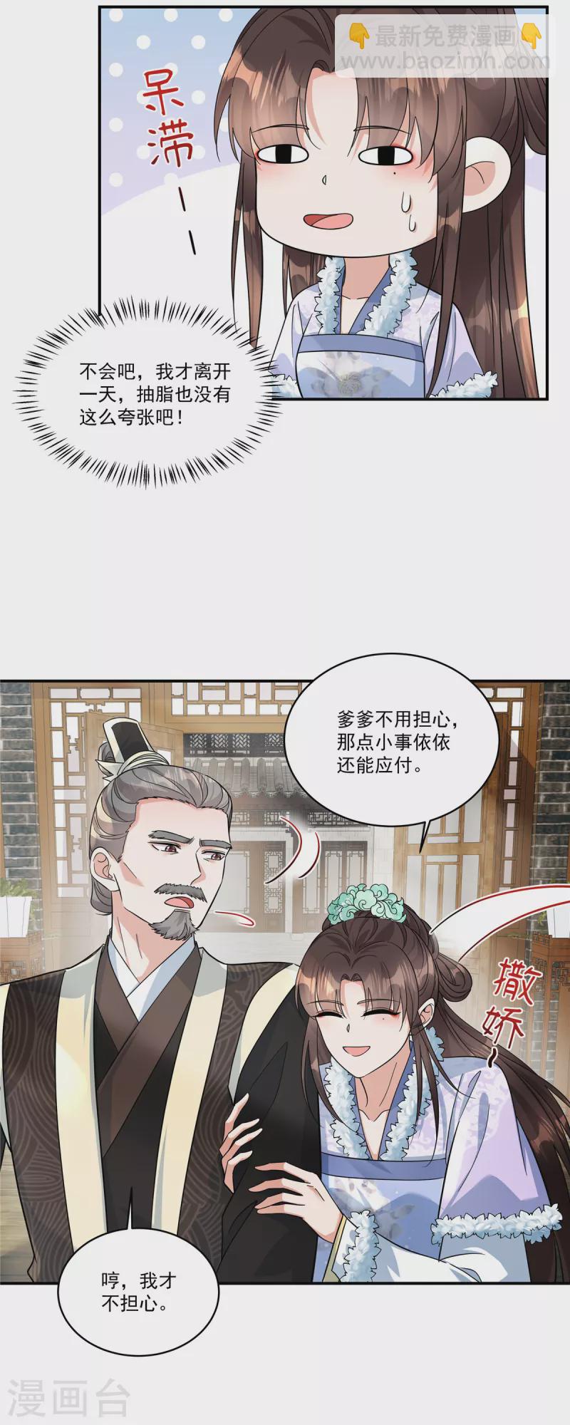 第45话 父王你就装吧-第47话