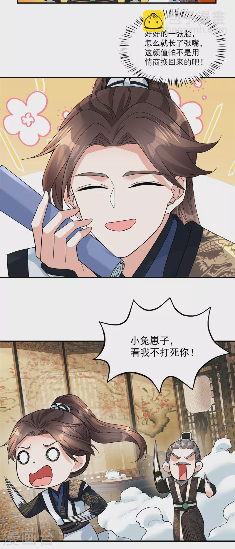 第45话 父王你就装吧-第47话