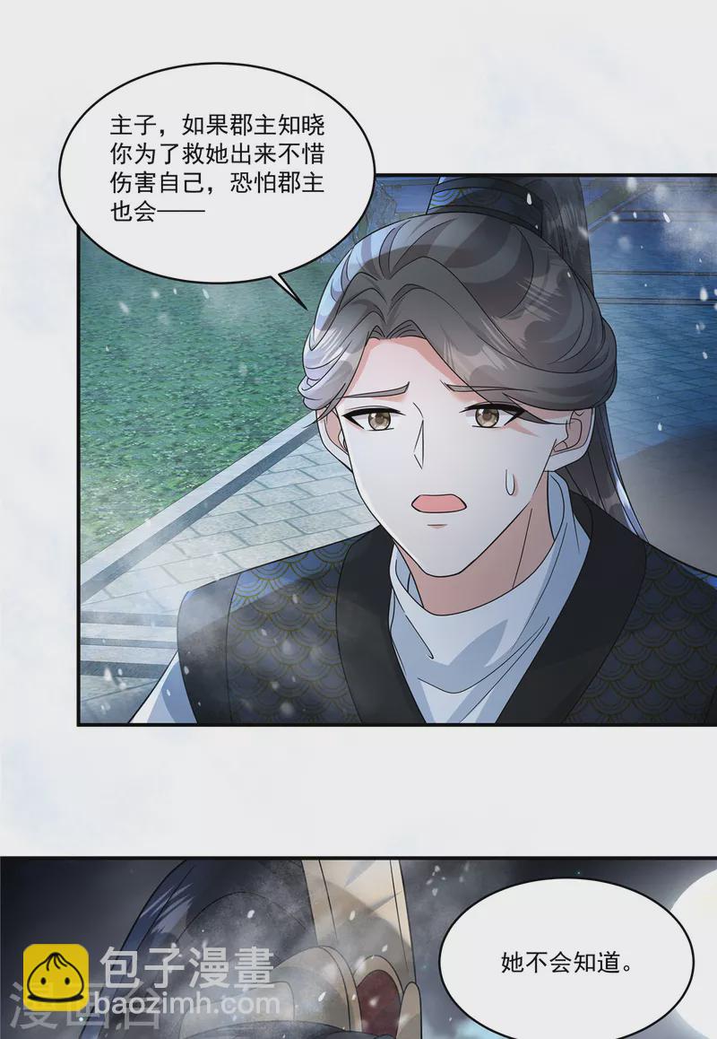 第45话 父王你就装吧-第47话