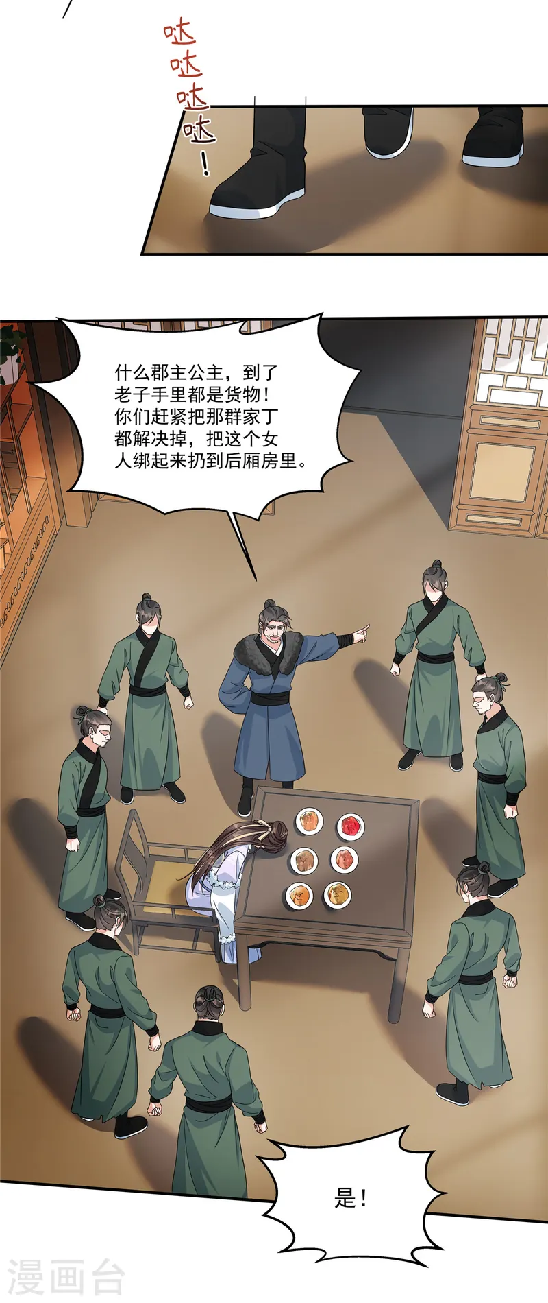 第47话 原来他们是人贩子-第49话