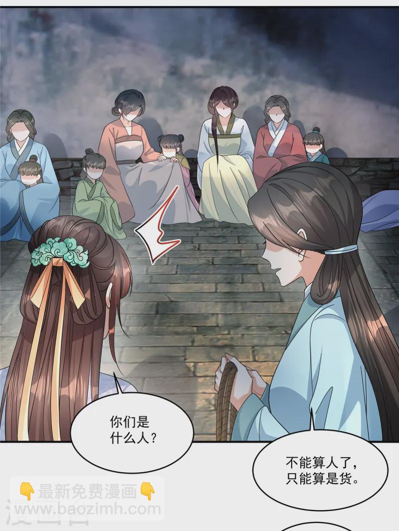 第47话 原来他们是人贩子-第49话
