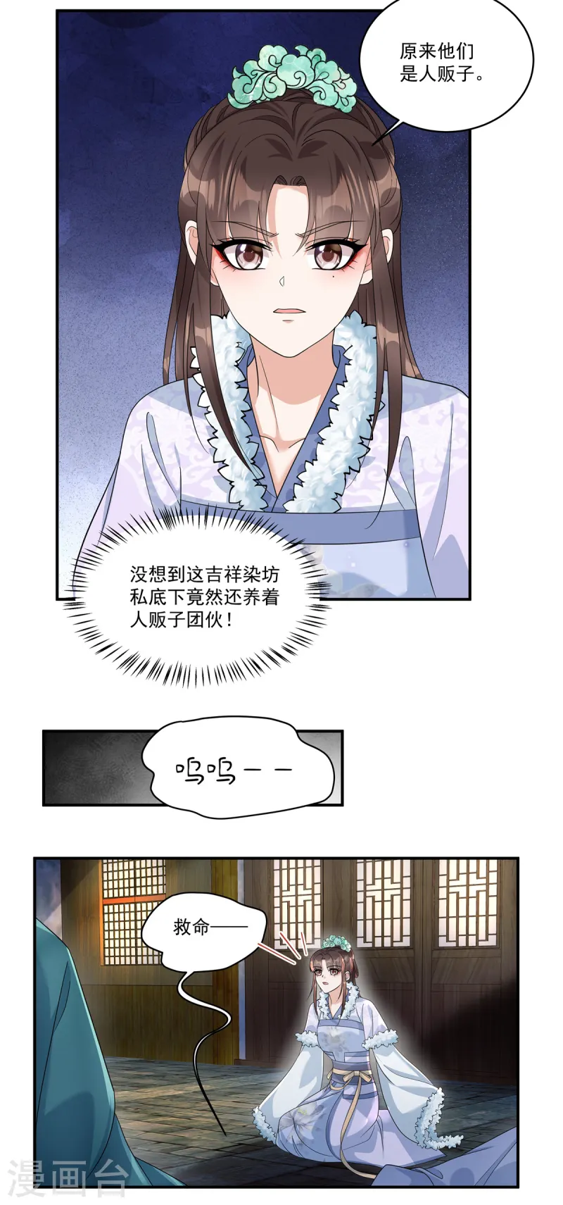 第47话 原来他们是人贩子-第49话