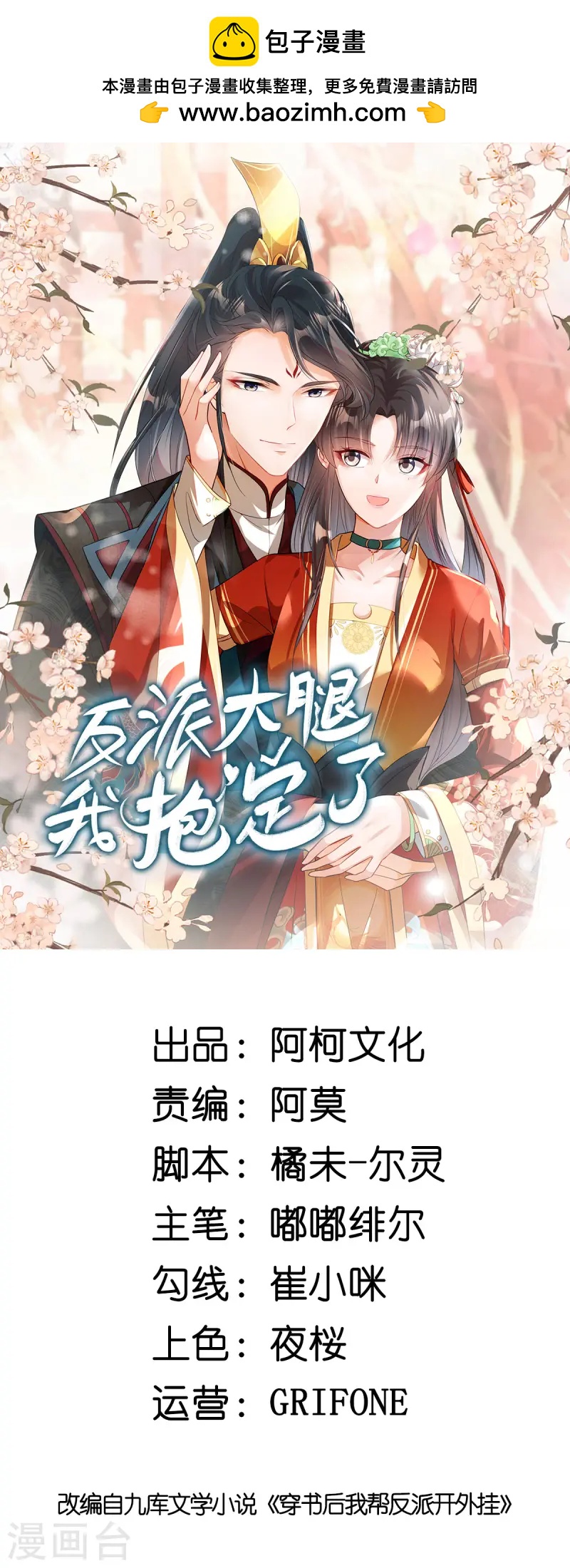 第49话 就说本王不同意-第51话
