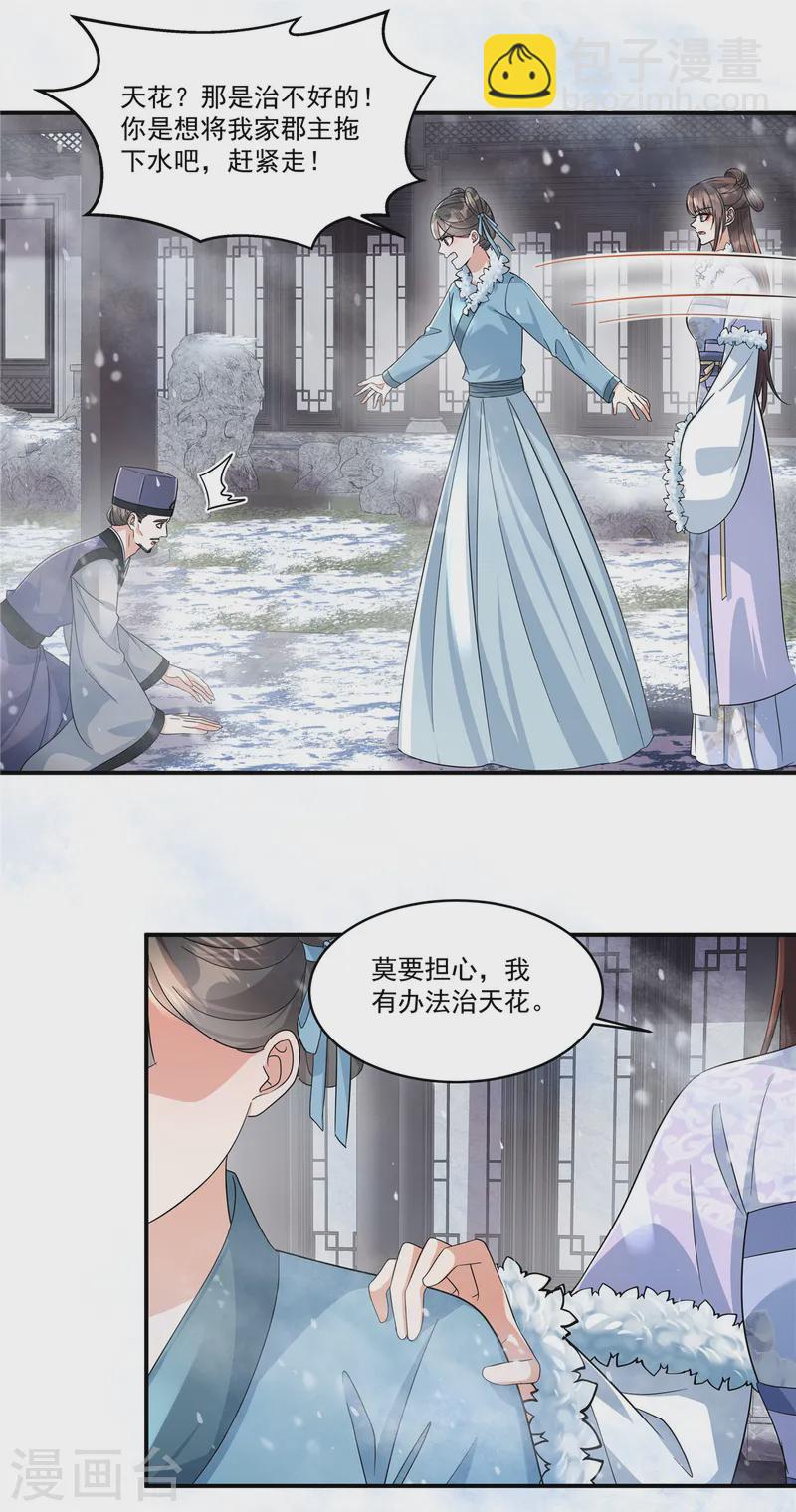 第49话 就说本王不同意-第51话