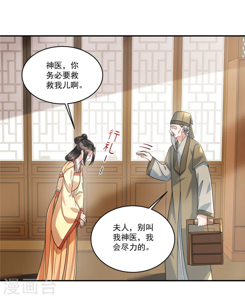 第49话 就说本王不同意-第51话