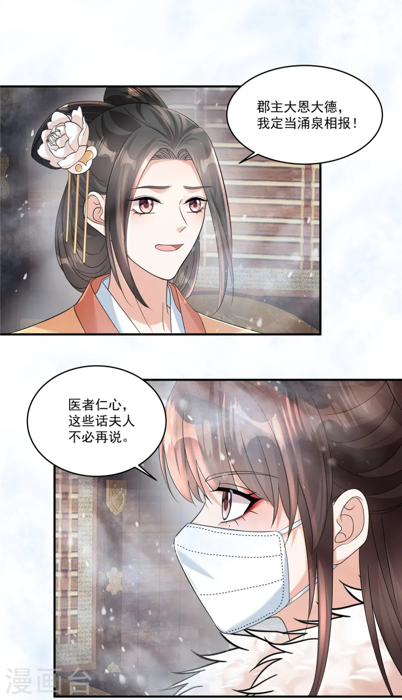 第49话 就说本王不同意-第51话
