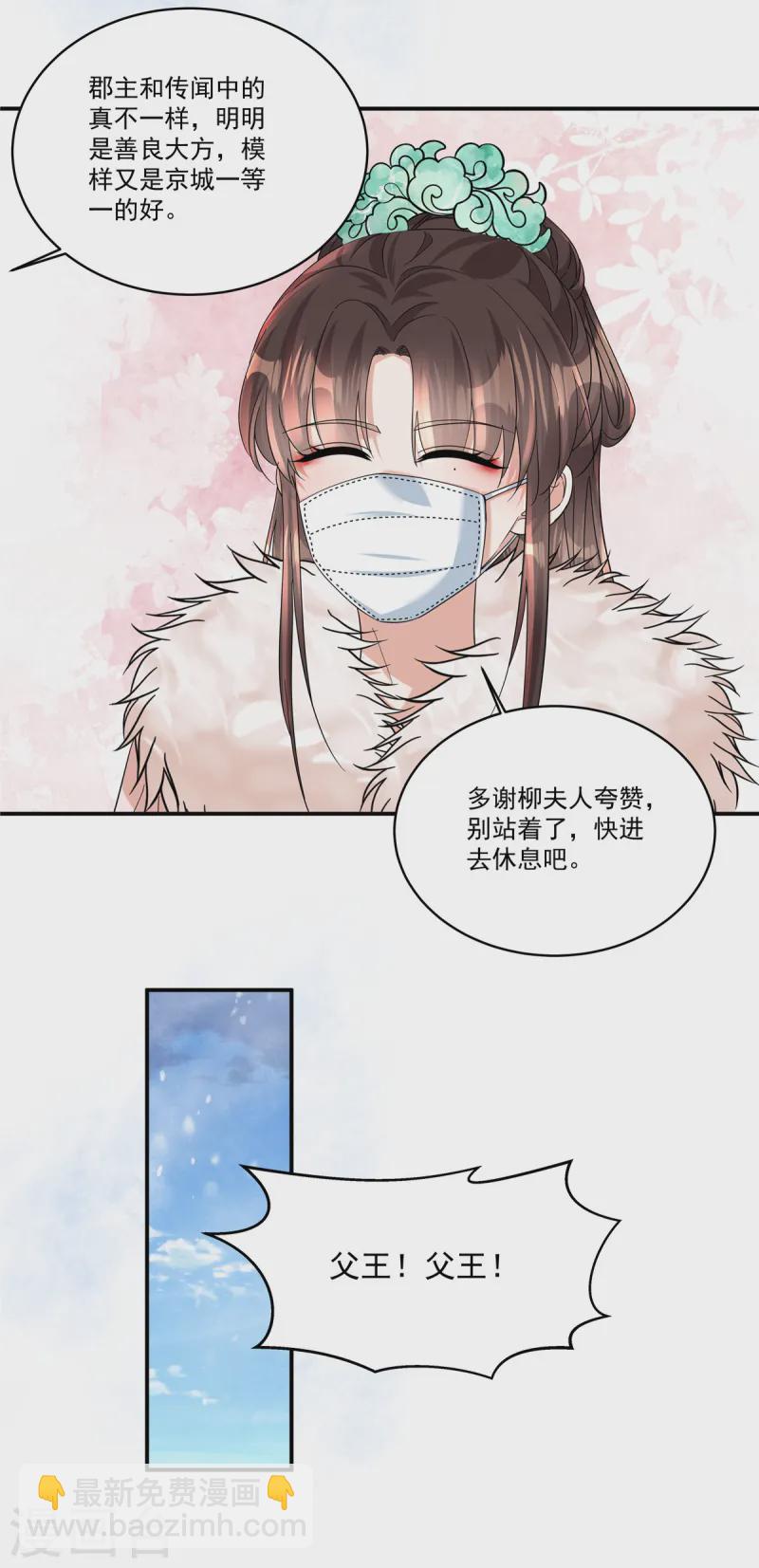 第49话 就说本王不同意-第51话