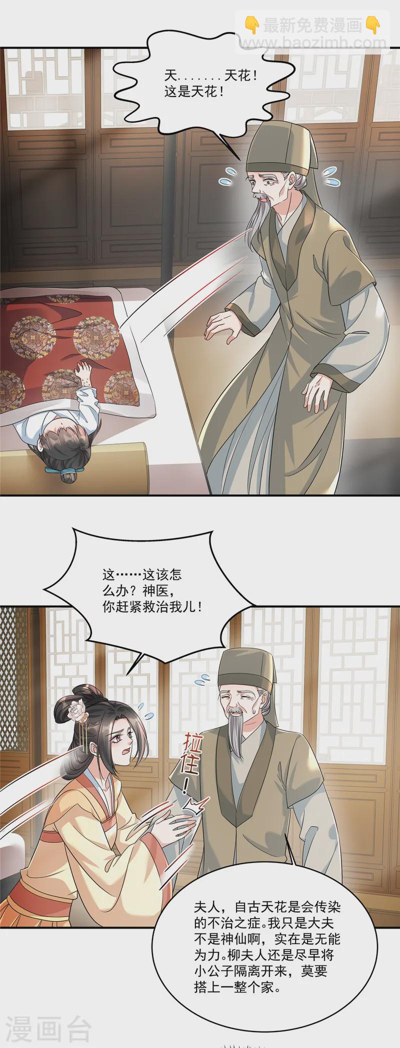 第49话 就说本王不同意-第51话