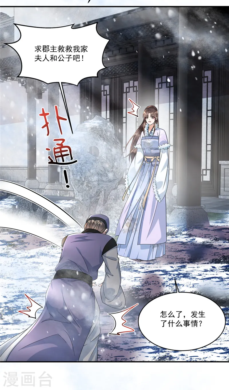 第49话 就说本王不同意-第51话