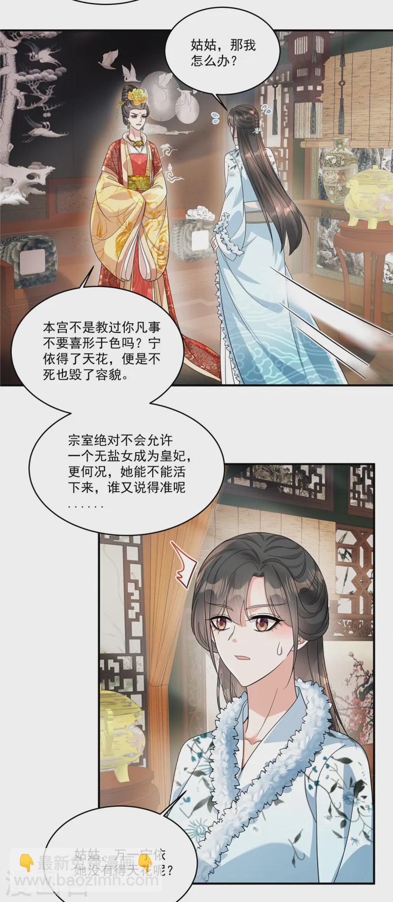 第51话 流言已成，顺势而为-第53话
