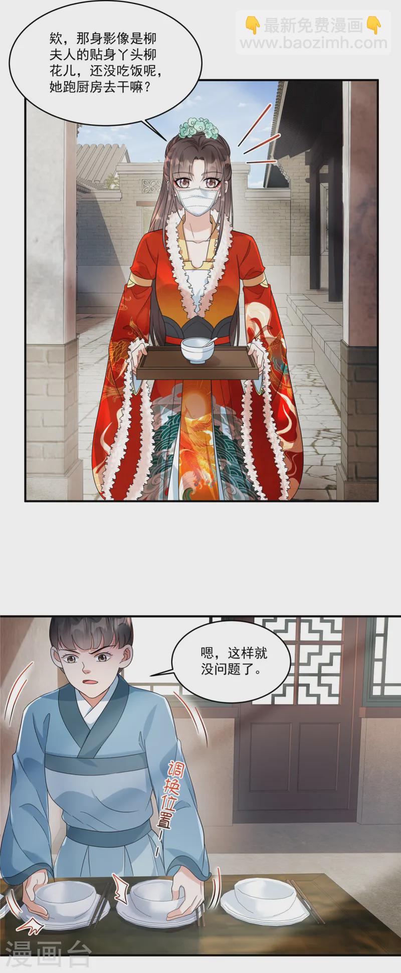 第51话 流言已成，顺势而为-第53话