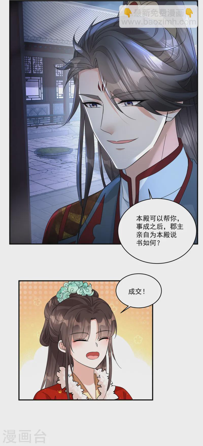 第51话 流言已成，顺势而为-第53话
