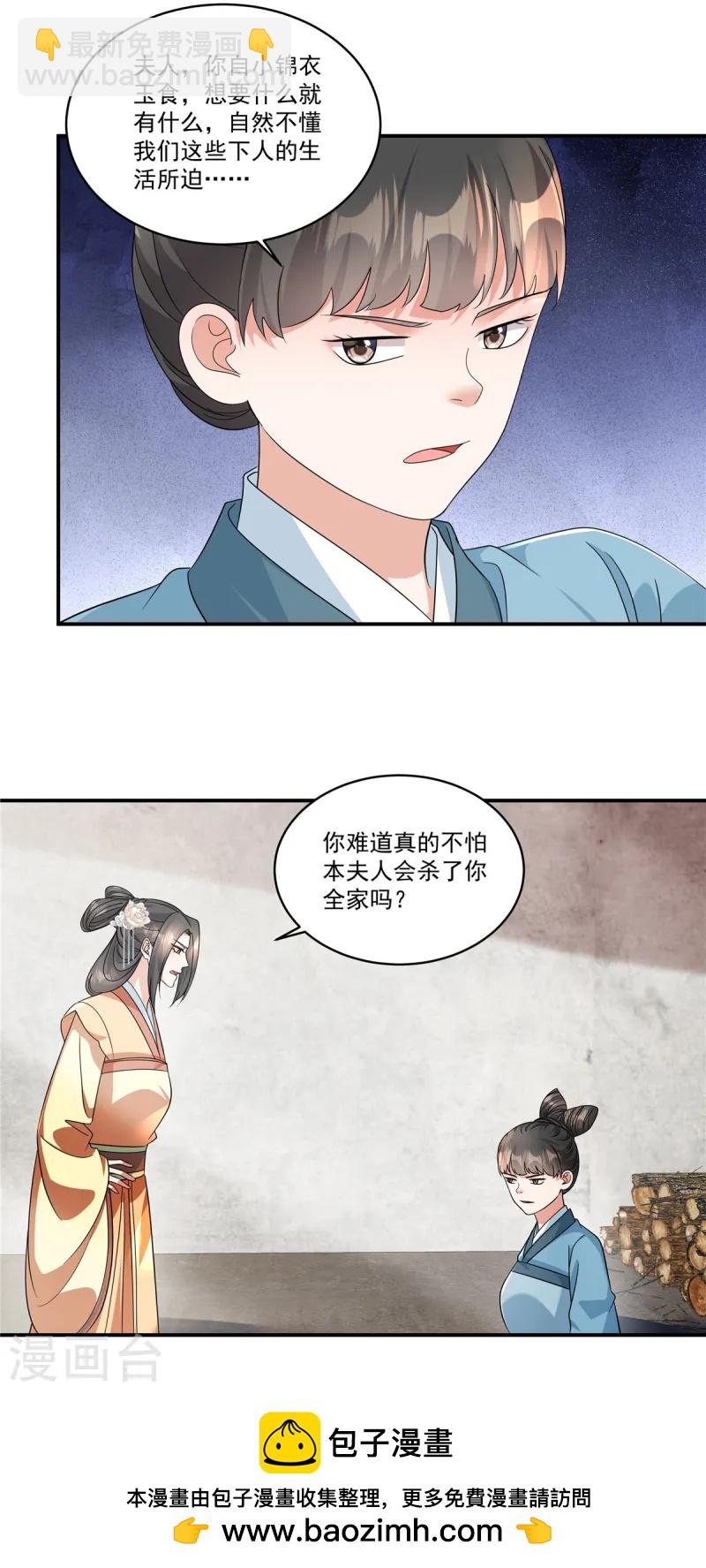 第53话 你该死了&hellip;&hellip;-第55话