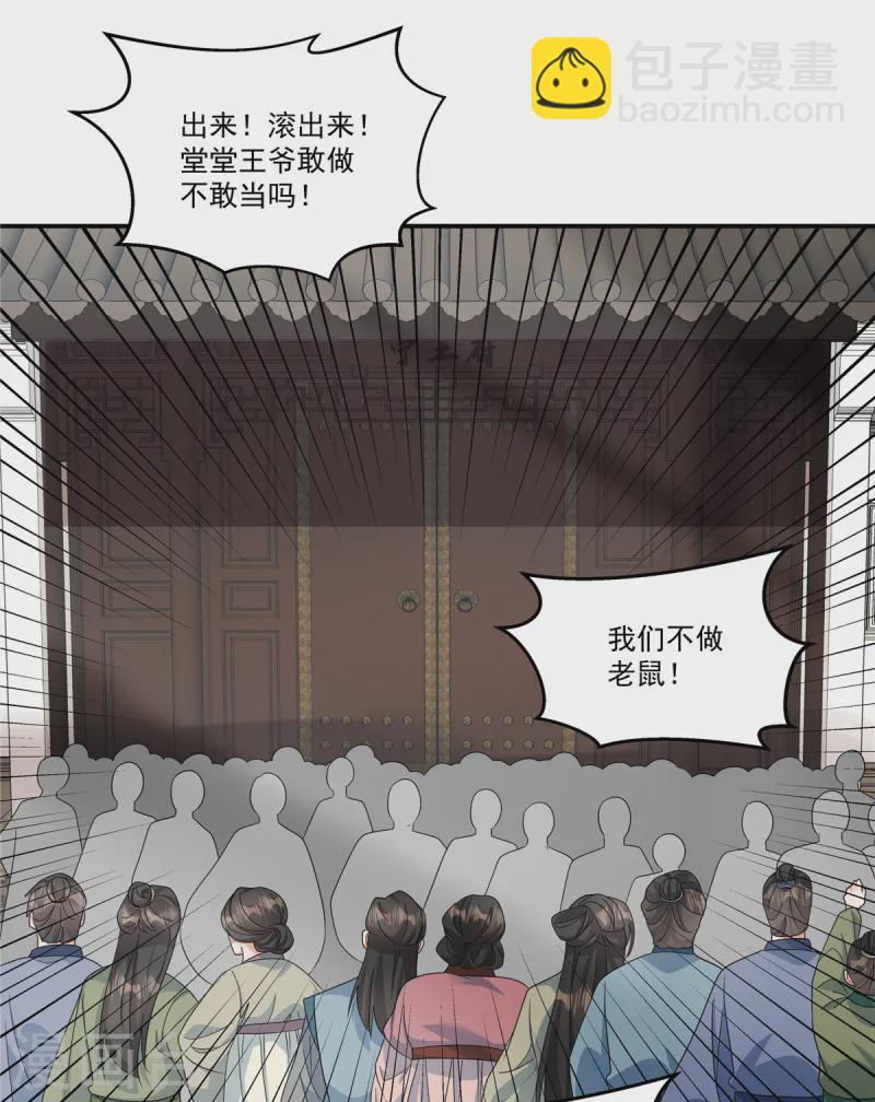 第55话 本王一向以理服人-第57话