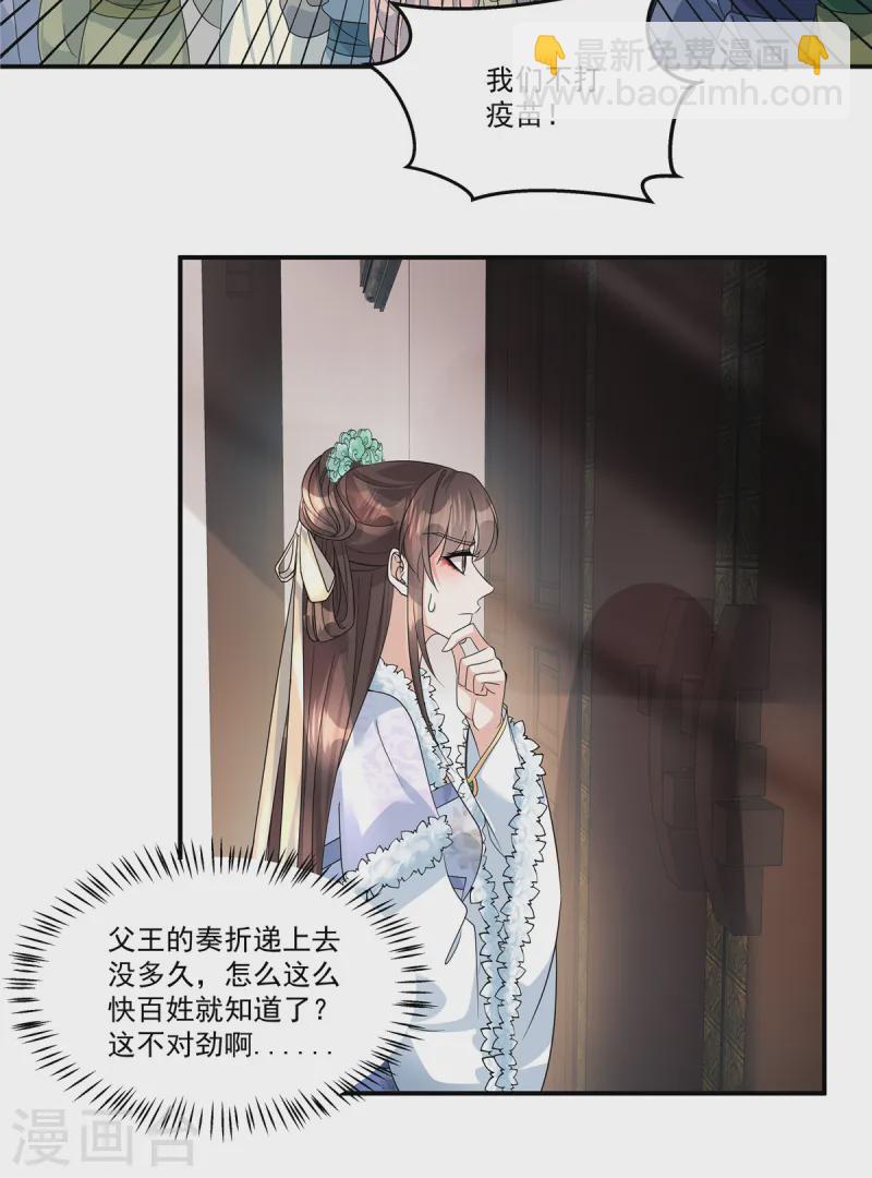 第55话 本王一向以理服人-第57话