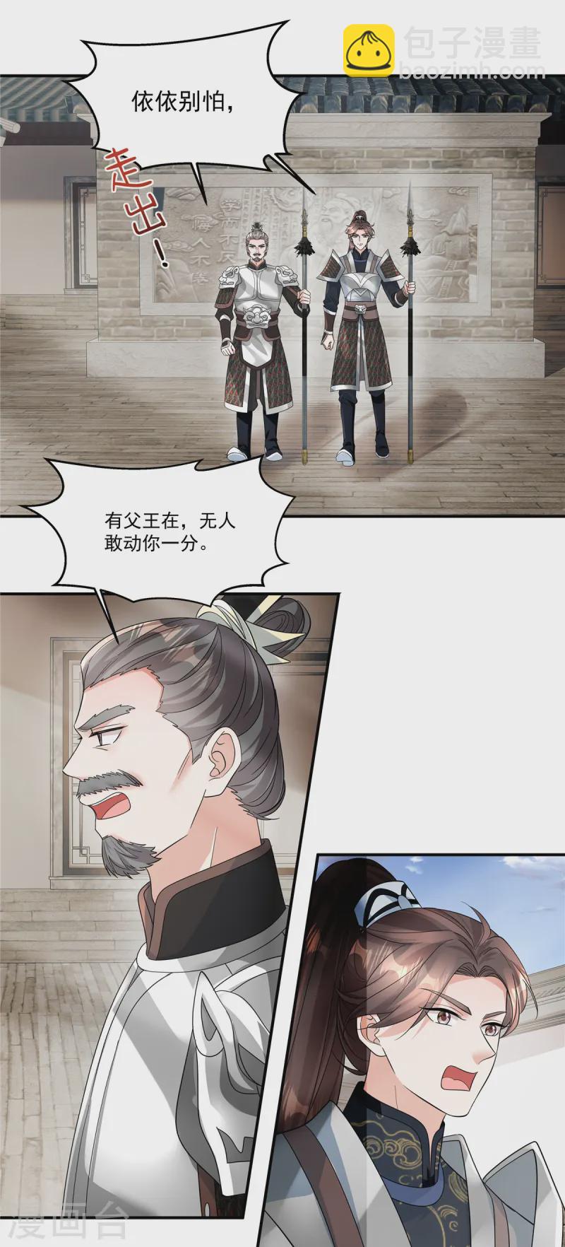 第55话 本王一向以理服人-第57话