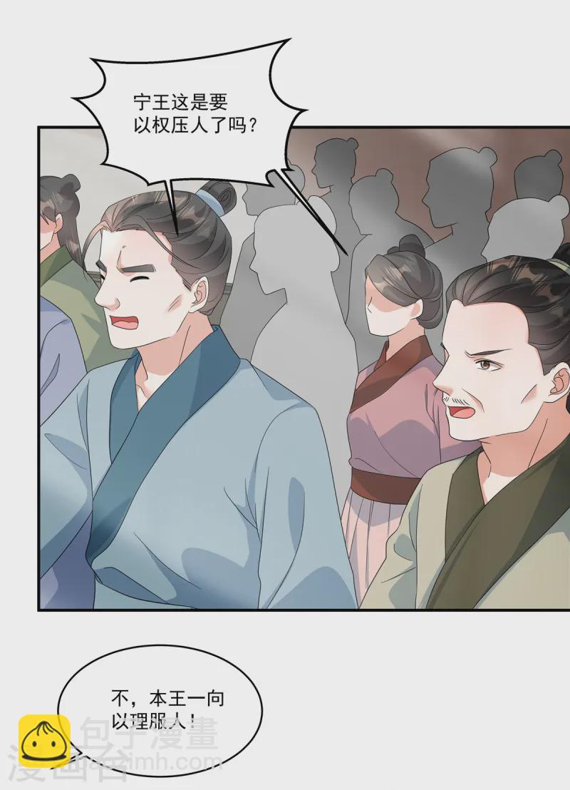 第55话 本王一向以理服人-第57话