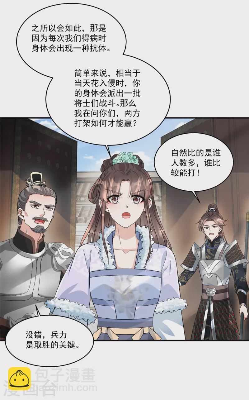 第55话 本王一向以理服人-第57话