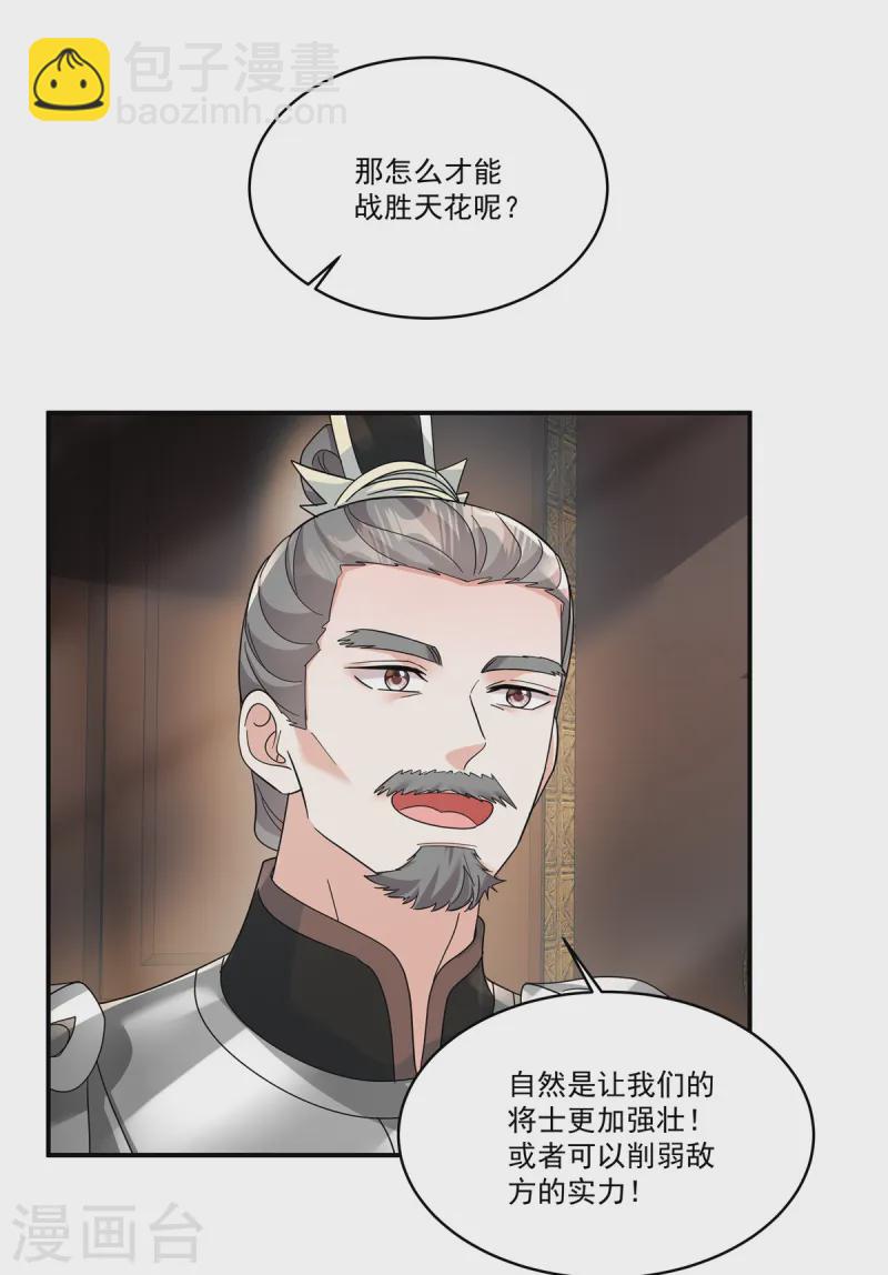第55话 本王一向以理服人-第57话